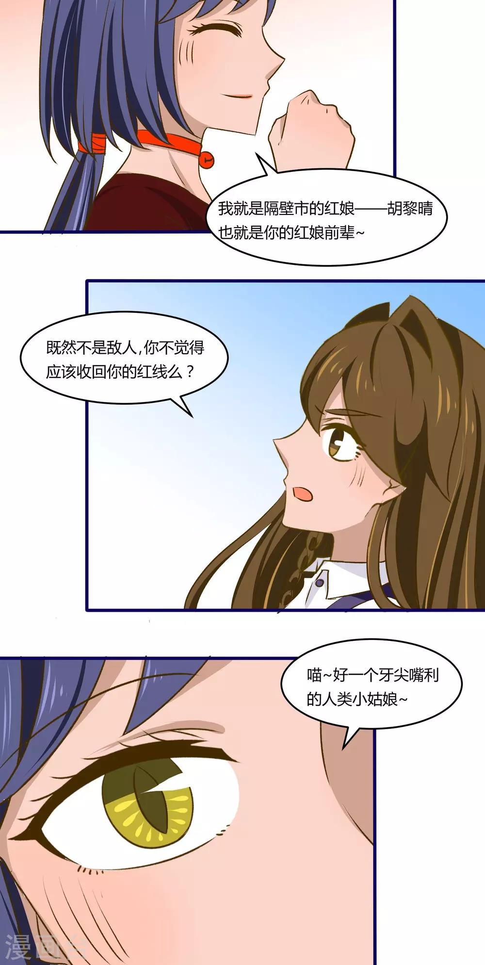 《月下红娘》第33话 第14页