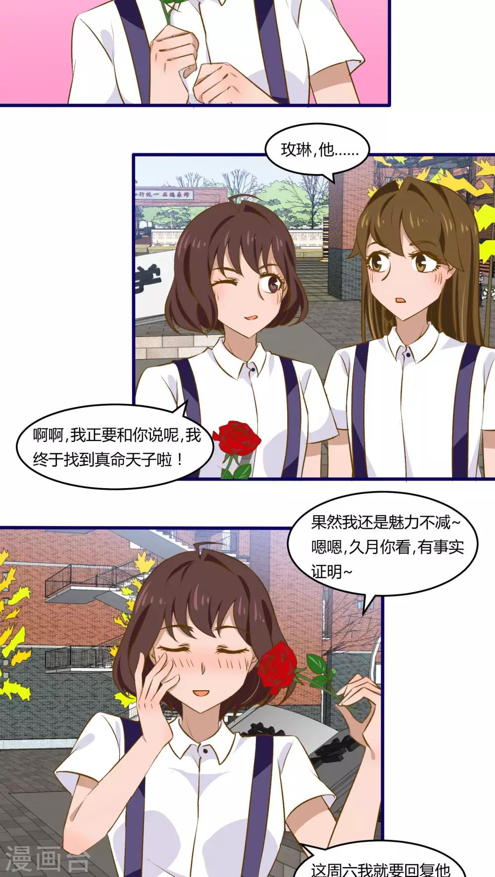 《月下红娘》第33话 第2页