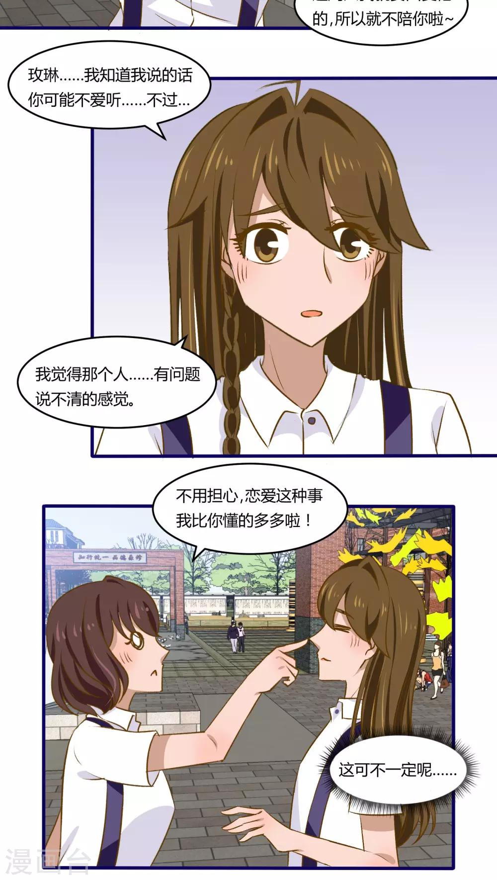 《月下红娘》第33话 第3页