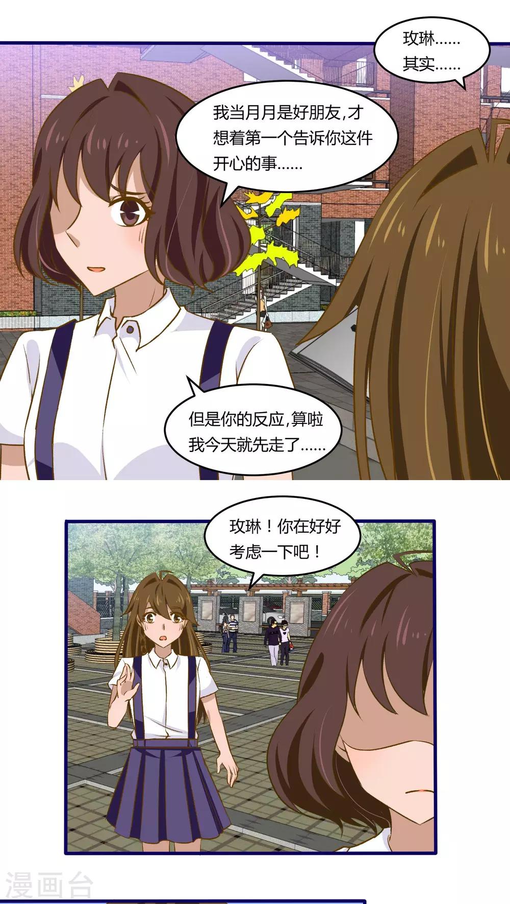《月下红娘》第33话 第4页