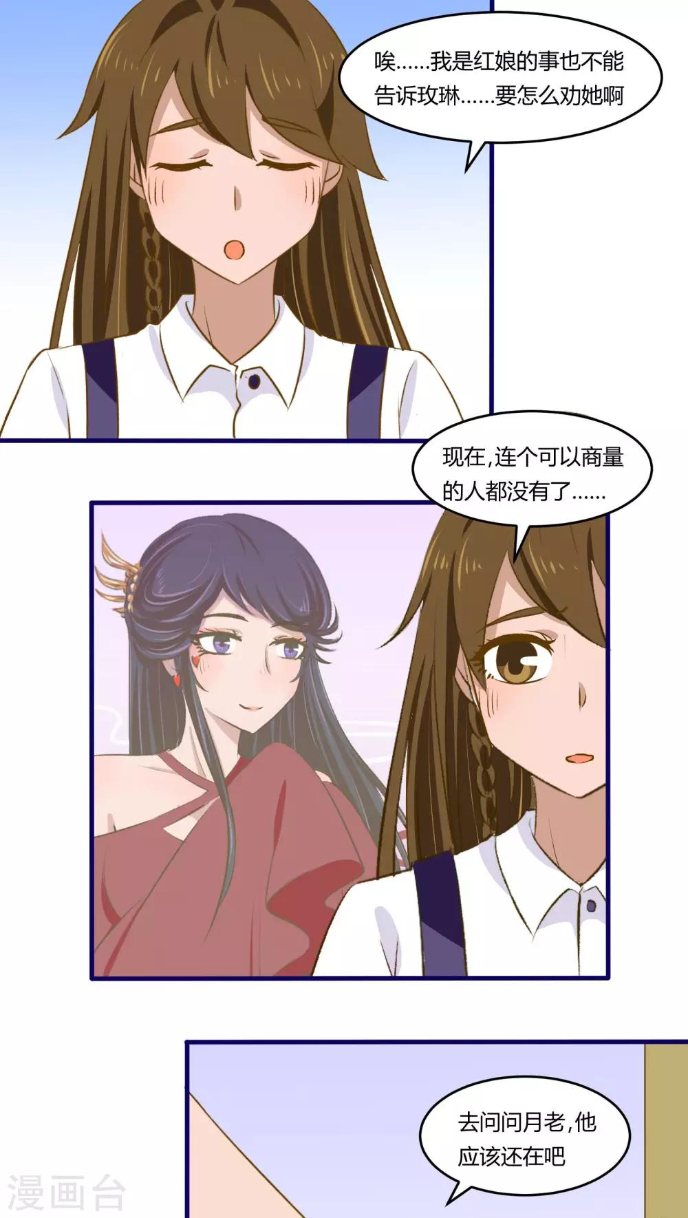 《月下红娘》第33话 第5页