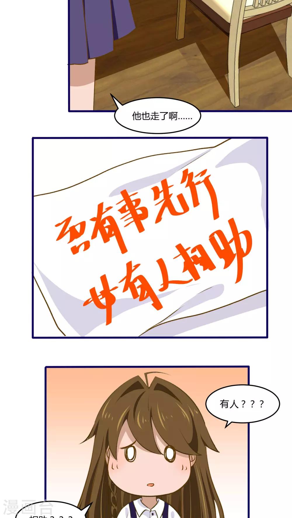 《月下红娘》第33话 第7页
