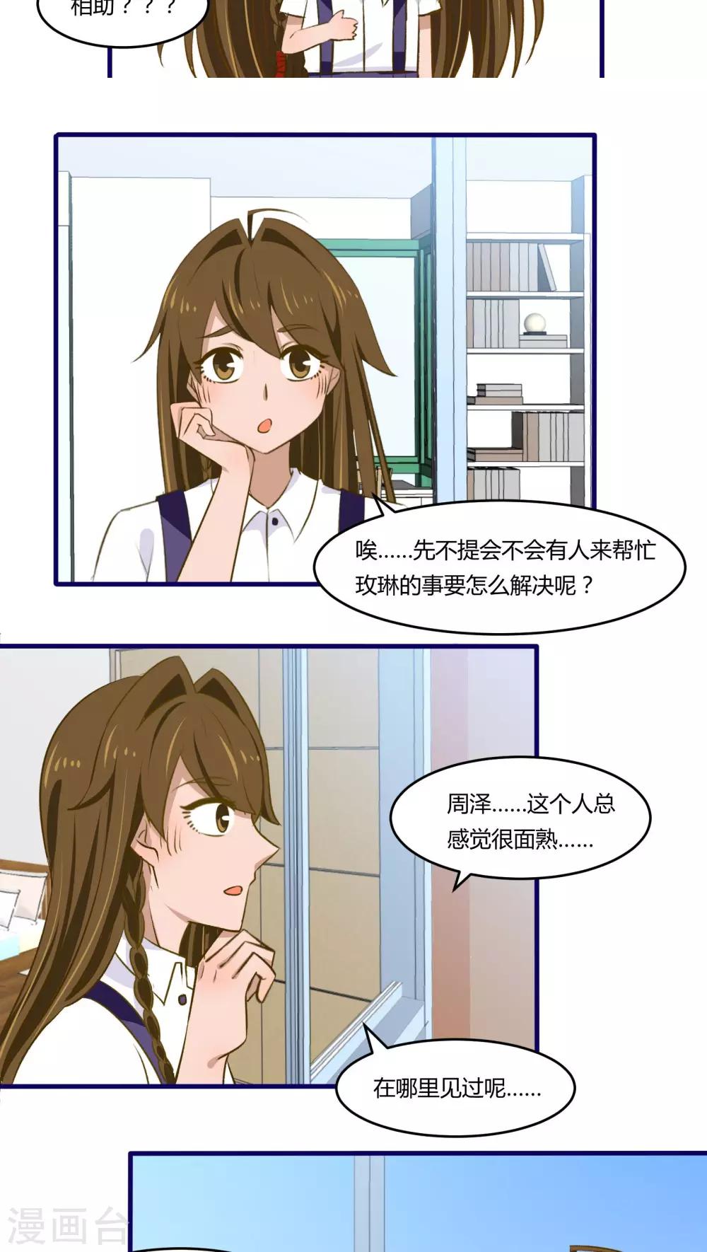 《月下红娘》第33话 第8页