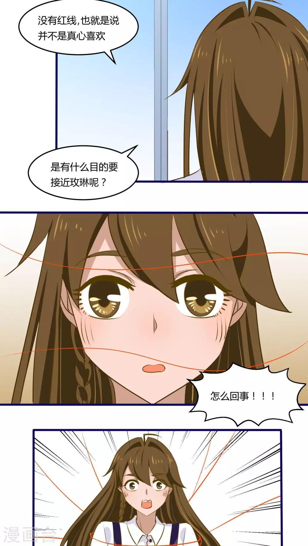 《月下红娘》第33话 第9页