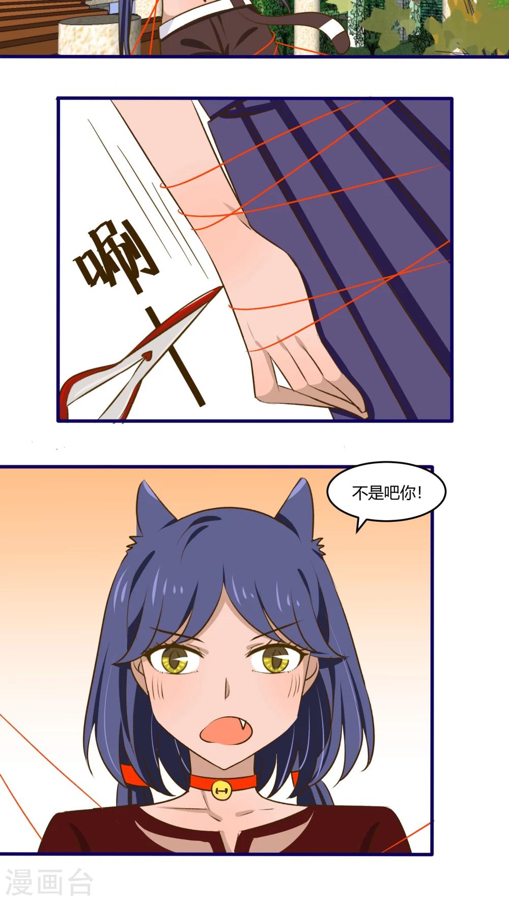 《月下红娘》第34话 第12页