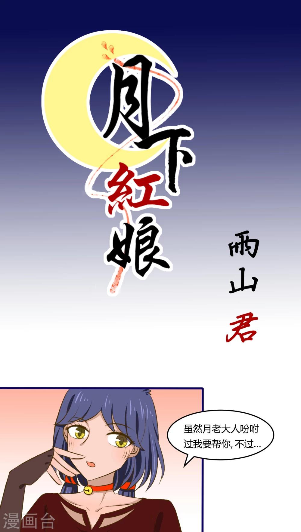 《月下红娘》第34话 第1页