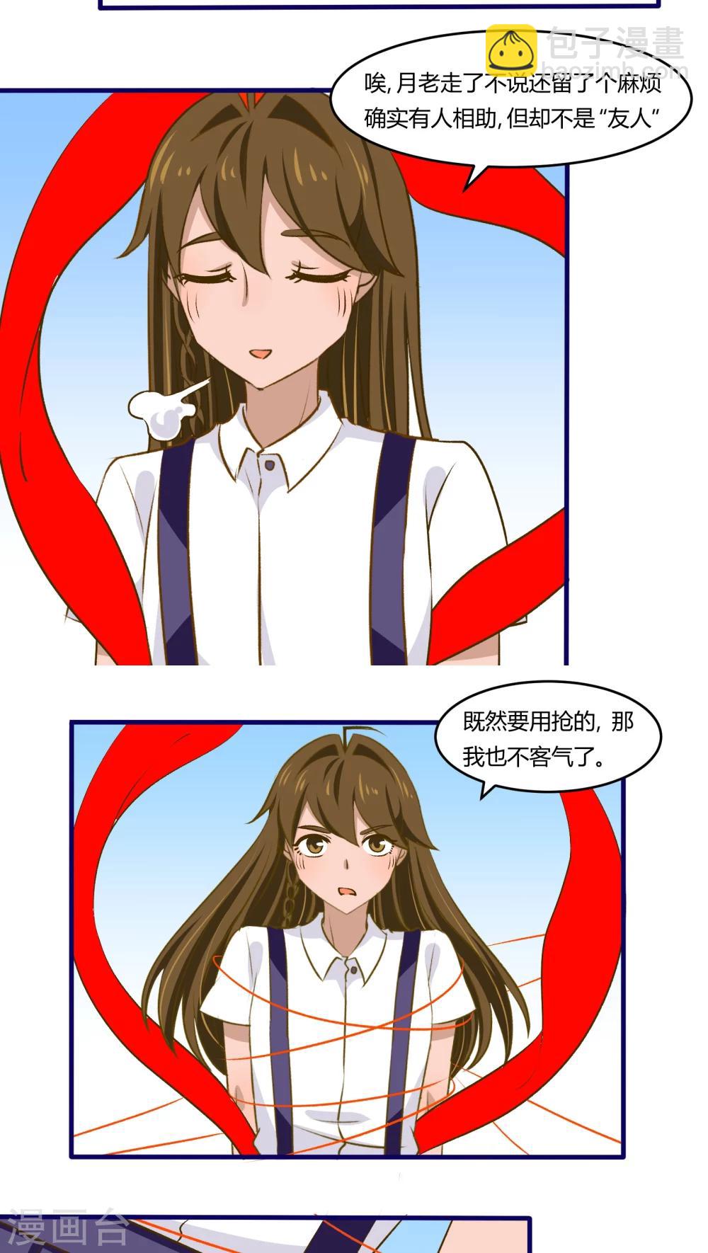 《月下红娘》第34话 第4页