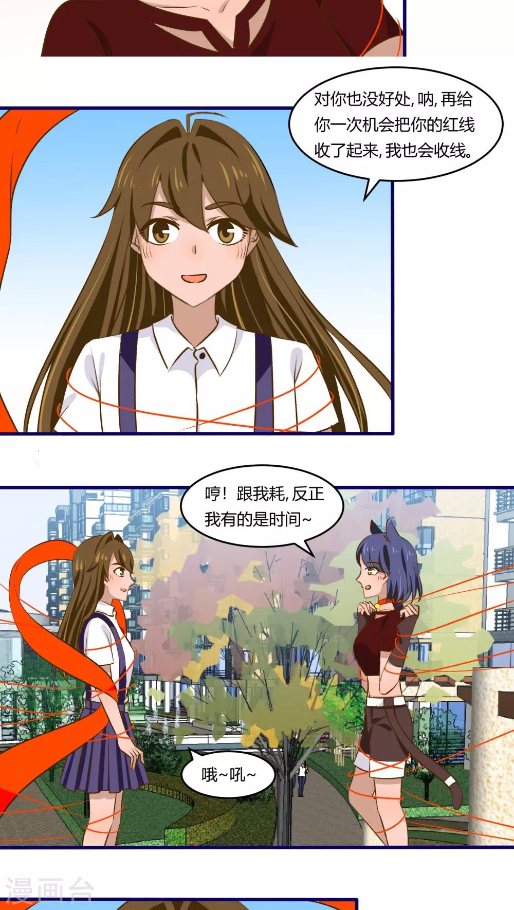 《月下红娘》第34话 第8页