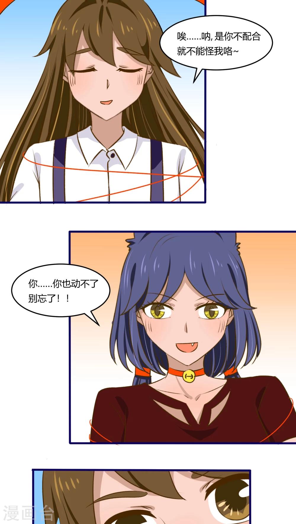 《月下红娘》第34话 第9页