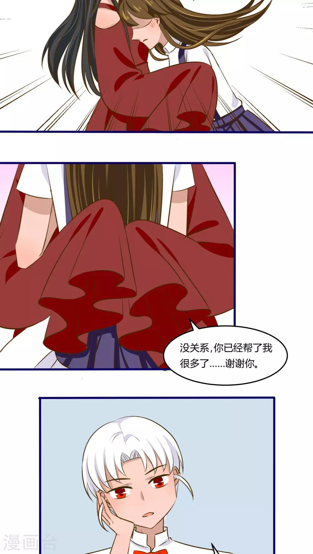 《月下红娘》第31话 第10页
