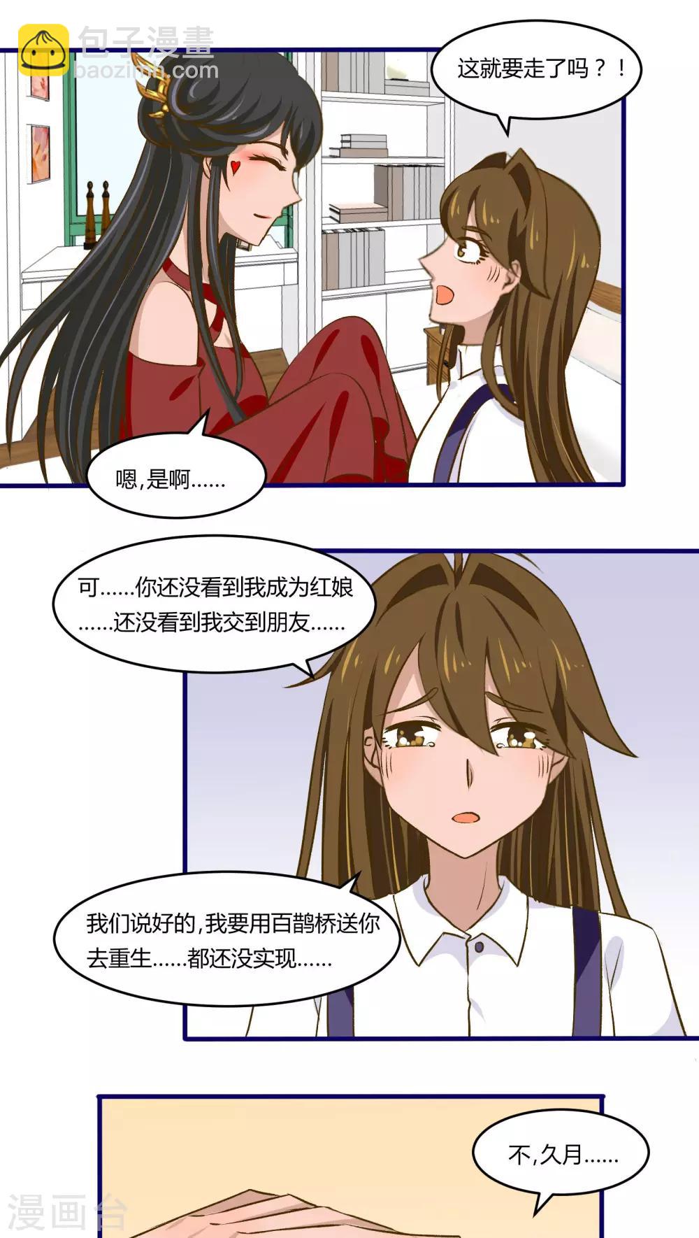 《月下红娘》第31话 第12页