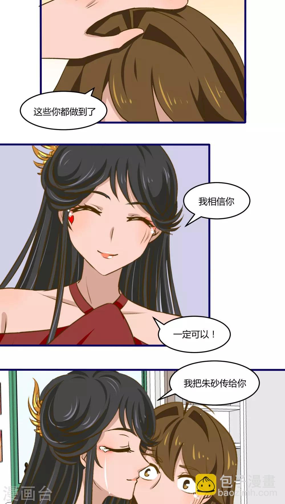 《月下红娘》第31话 第13页