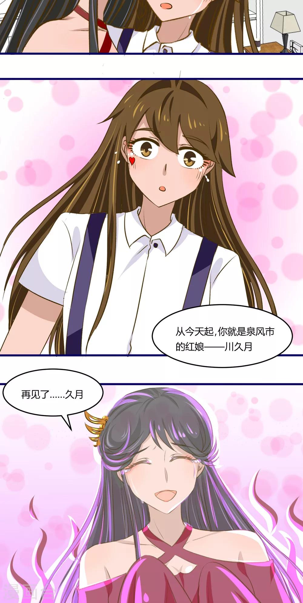 《月下红娘》第31话 第14页