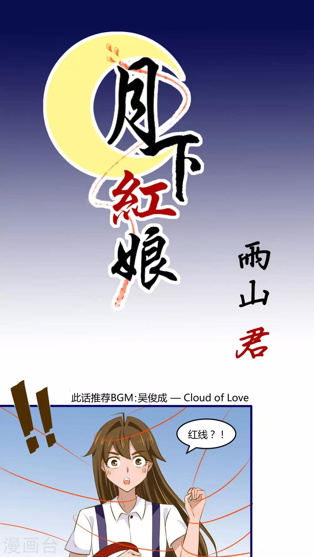 《月下红娘》第31话 第1页