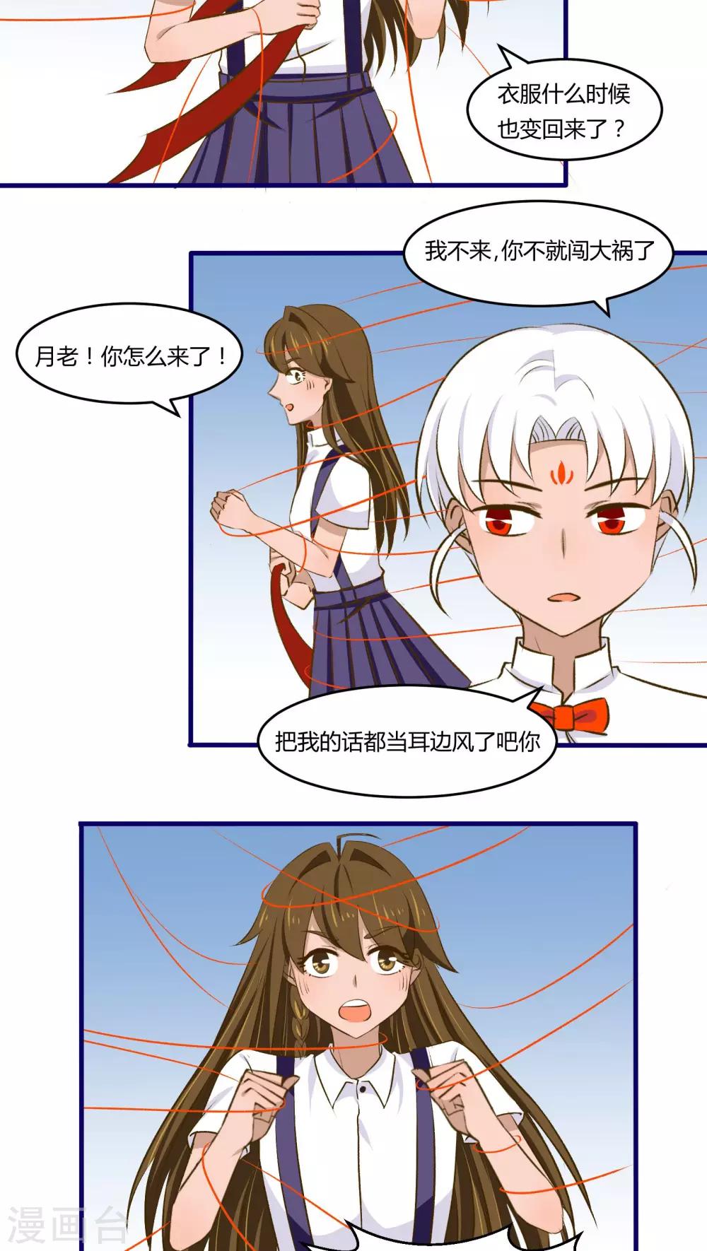 《月下红娘》第31话 第2页