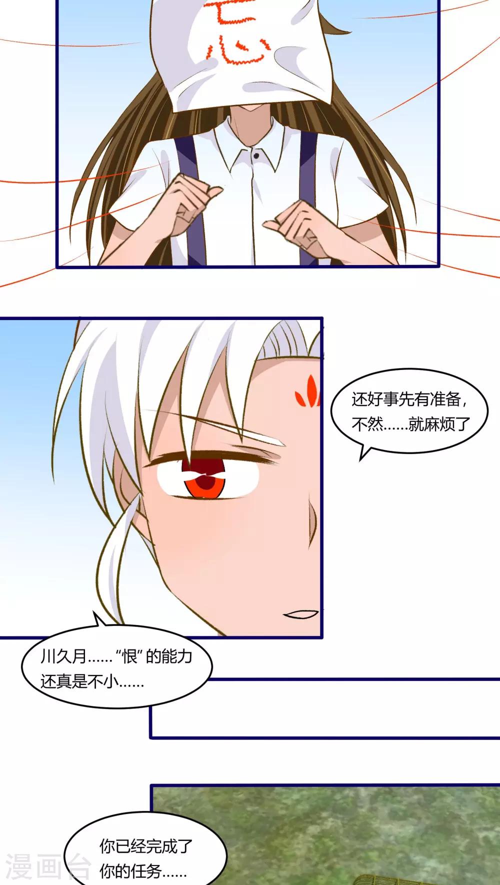 《月下红娘》第31话 第5页
