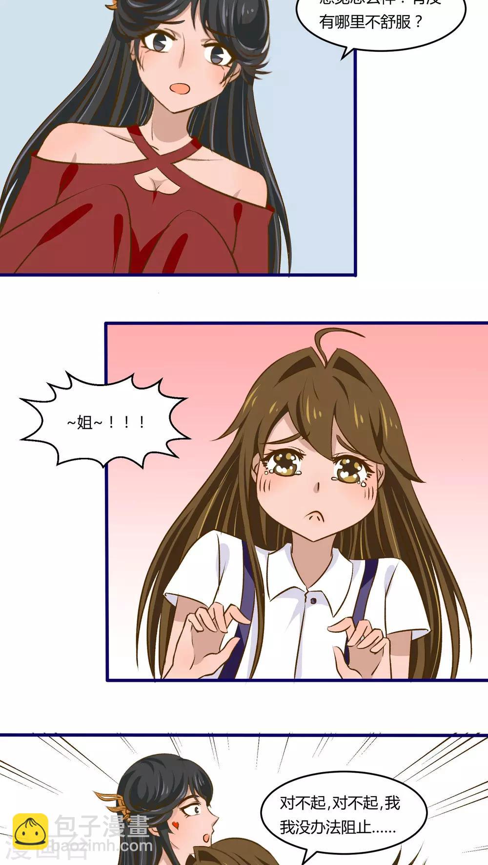 《月下红娘》第31话 第9页