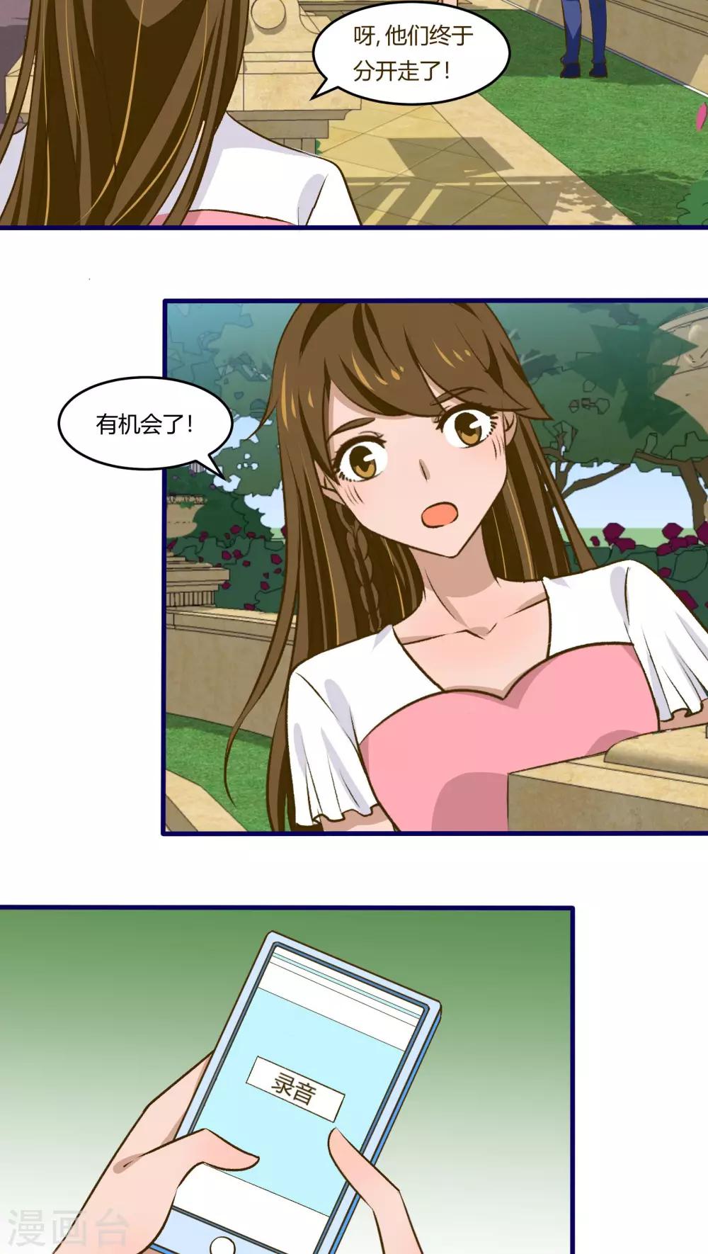 《月下红娘》第37话 第10页
