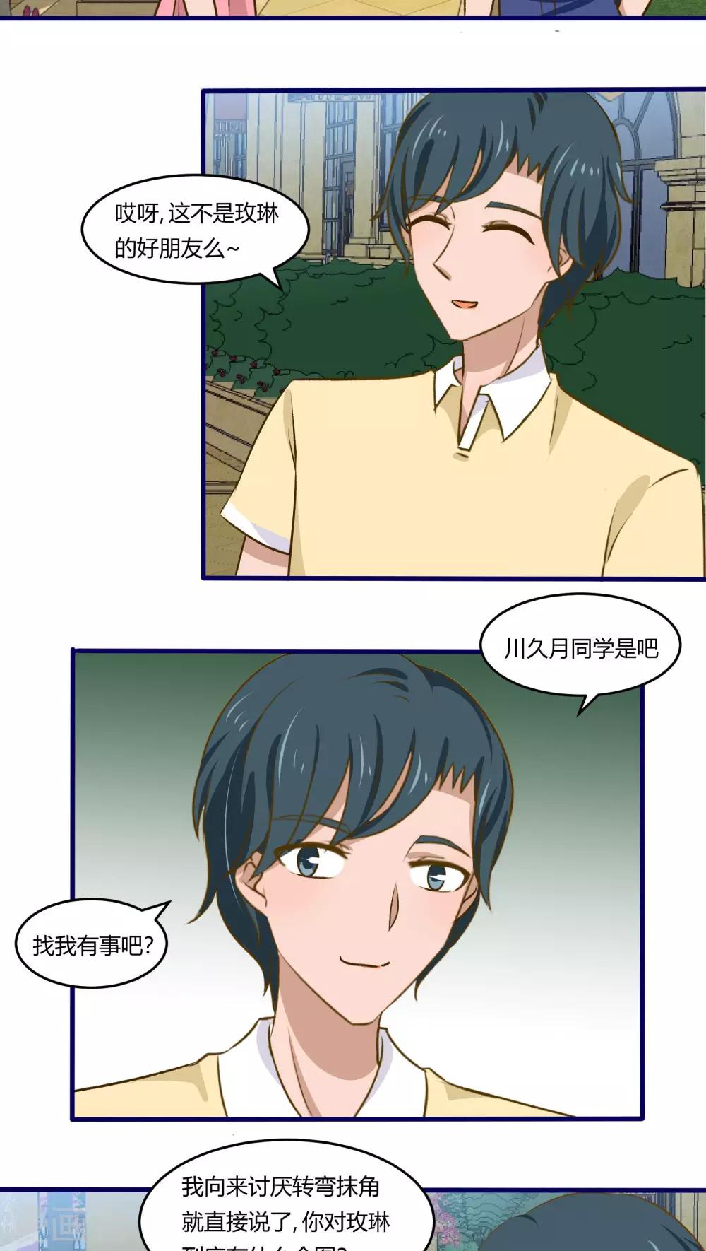 《月下红娘》第37话 第12页