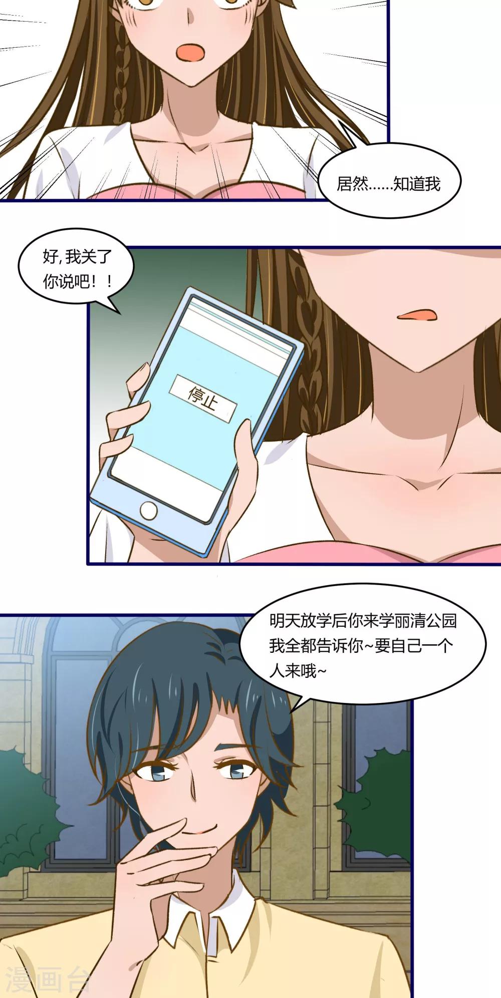 《月下红娘》第37话 第14页