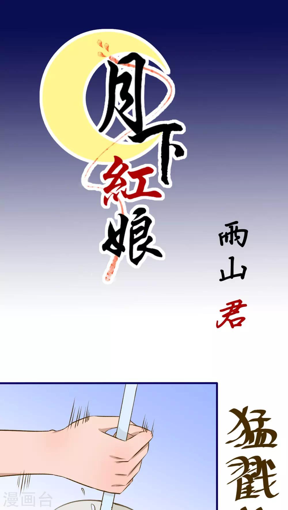《月下红娘》第37话 第1页