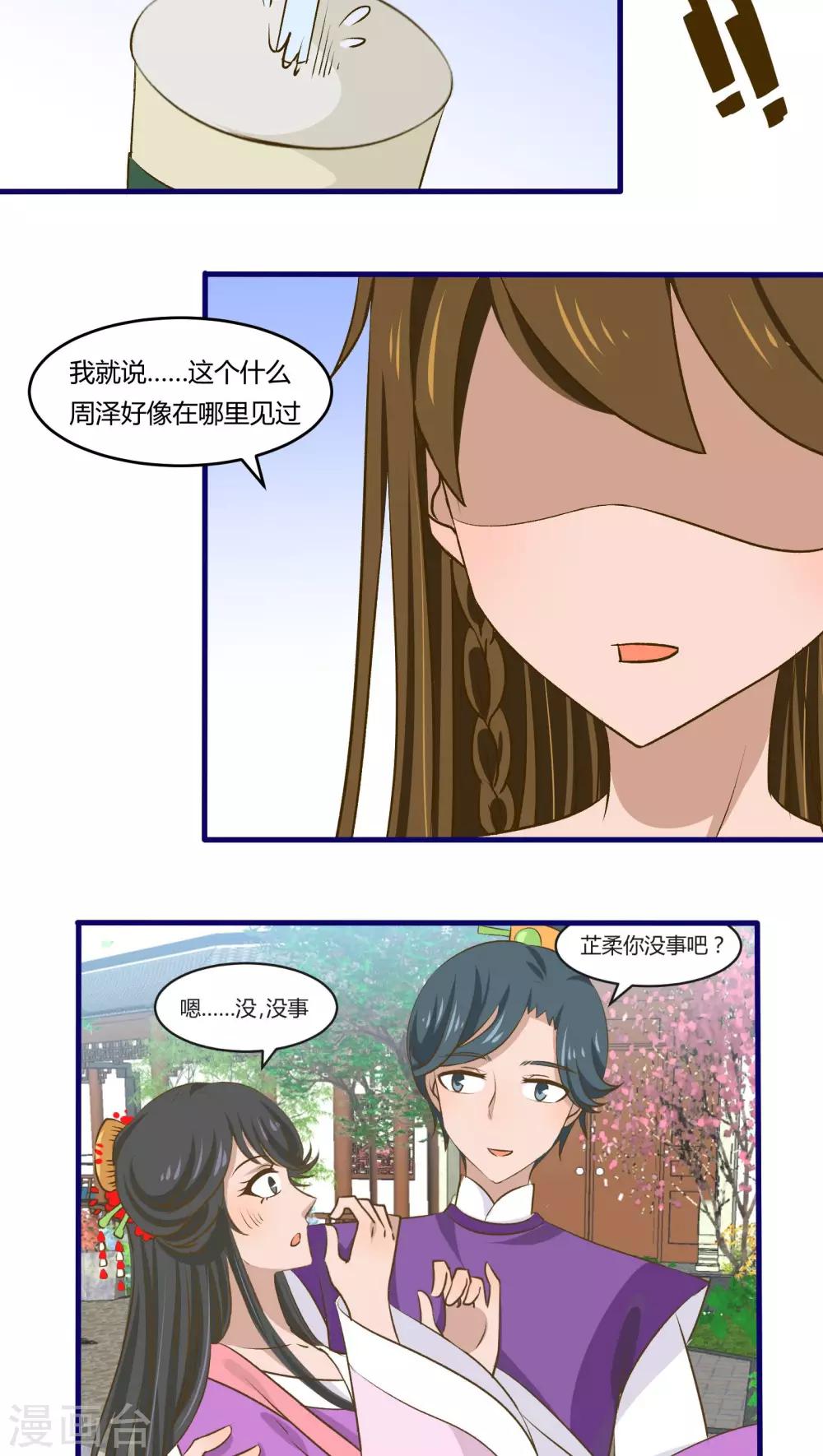 《月下红娘》第37话 第2页