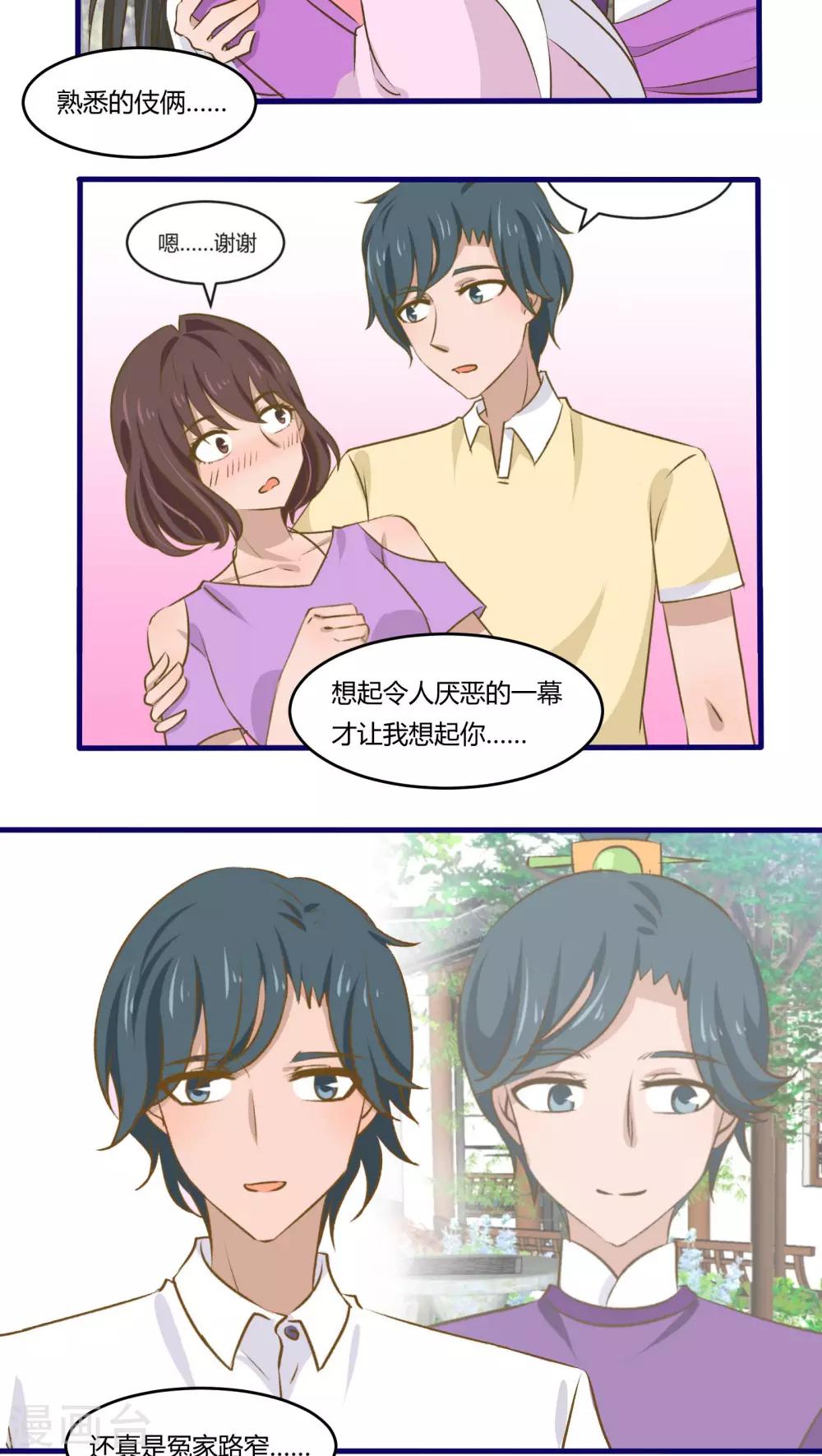《月下红娘》第37话 第3页