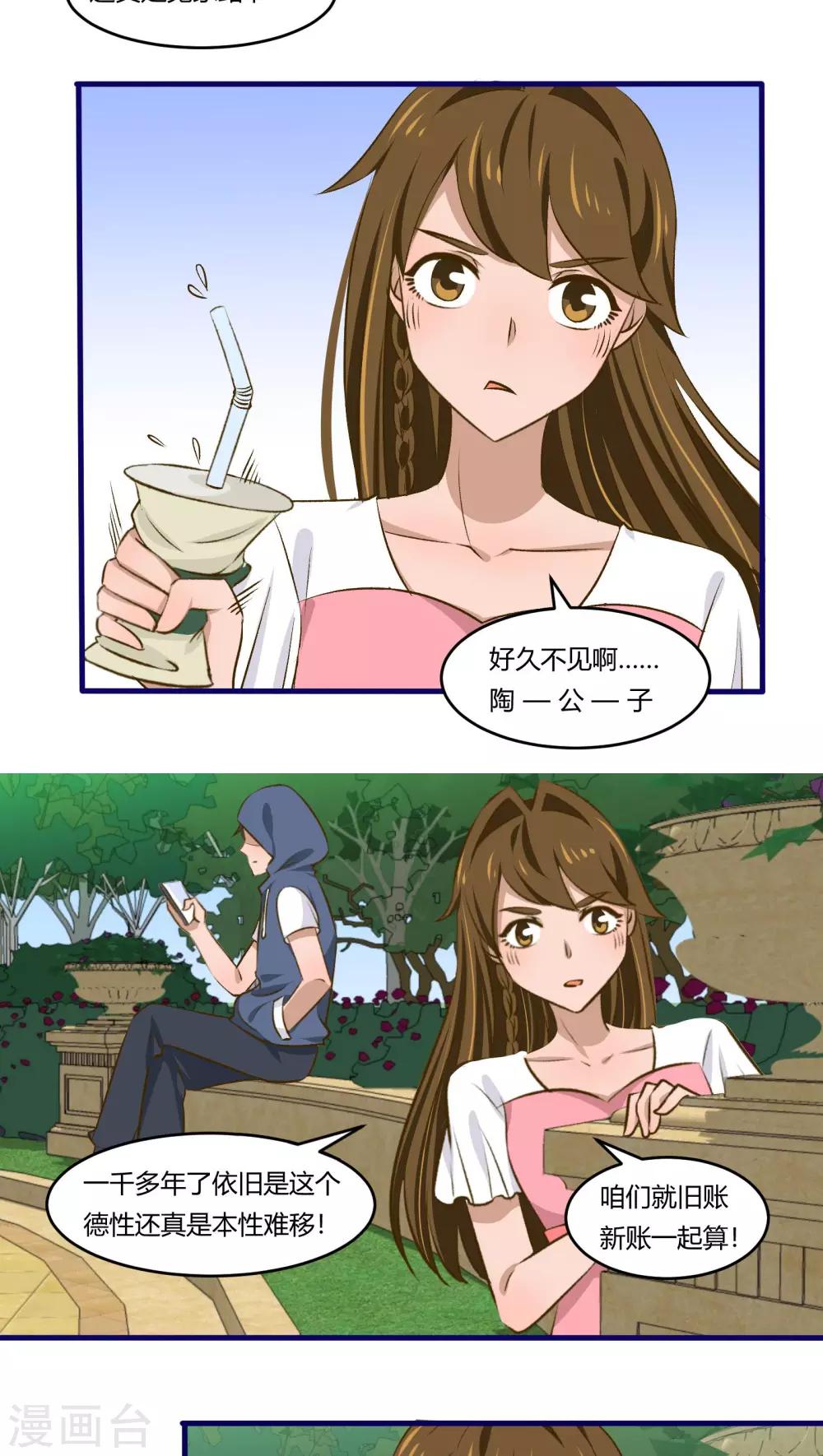 《月下红娘》第37话 第4页