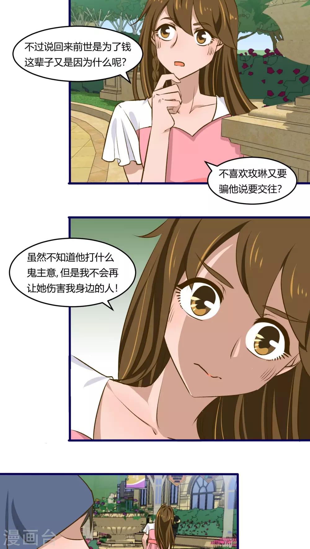 《月下红娘》第37话 第5页