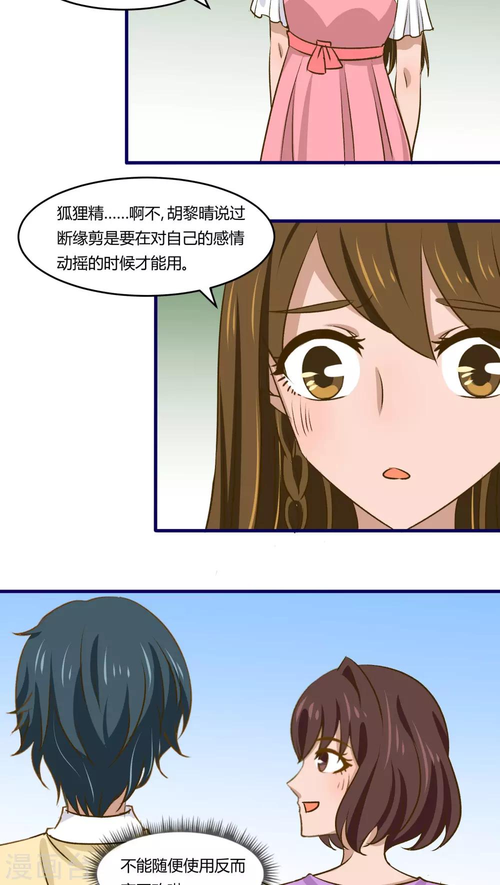 《月下红娘》第37话 第7页