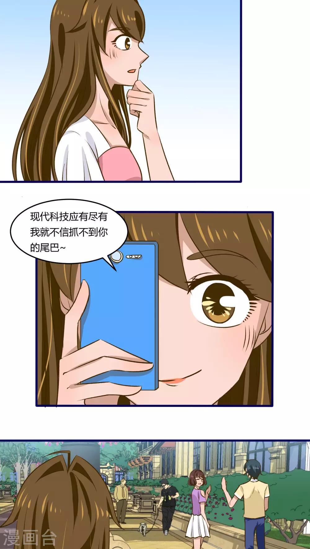 《月下红娘》第37话 第9页