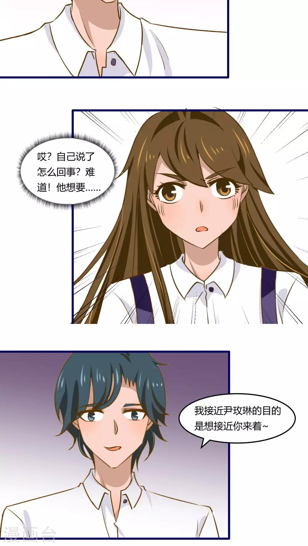 《月下红娘》第38话 第11页