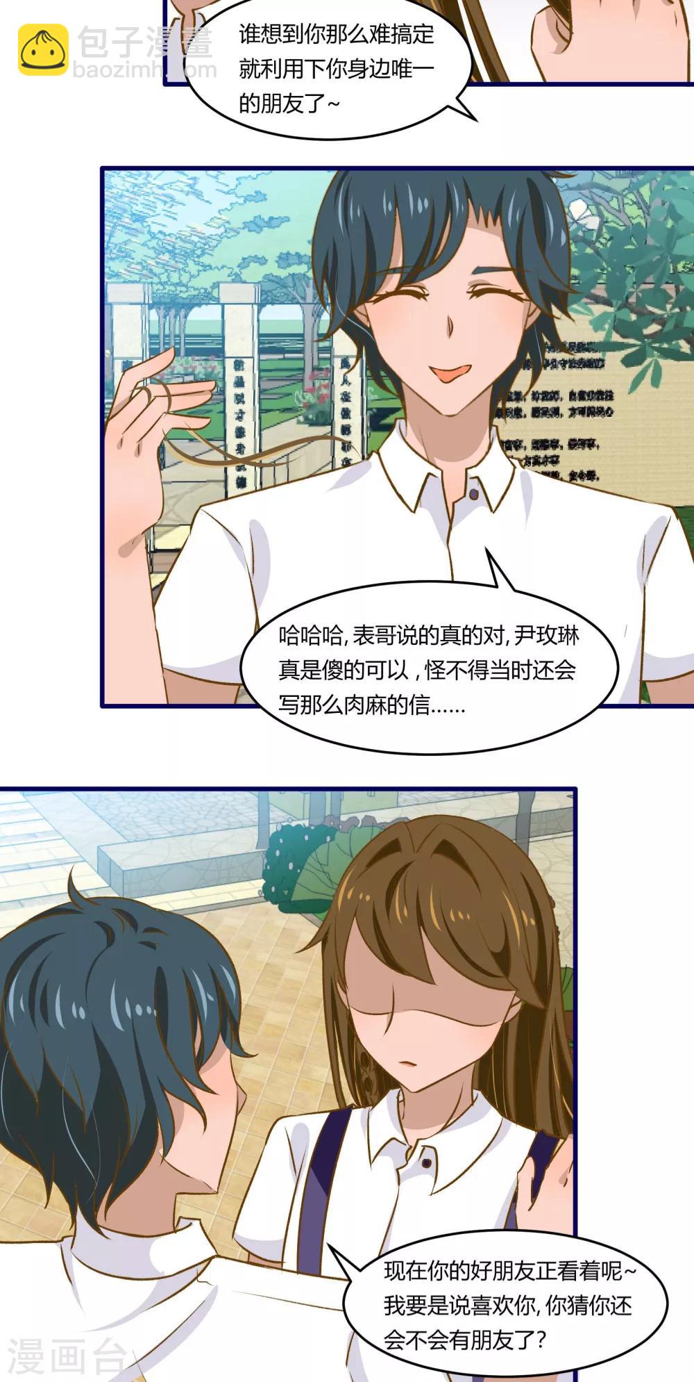 《月下红娘》第38话 第14页