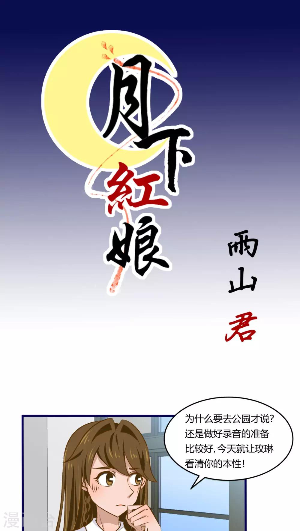 《月下红娘》第38话 第1页