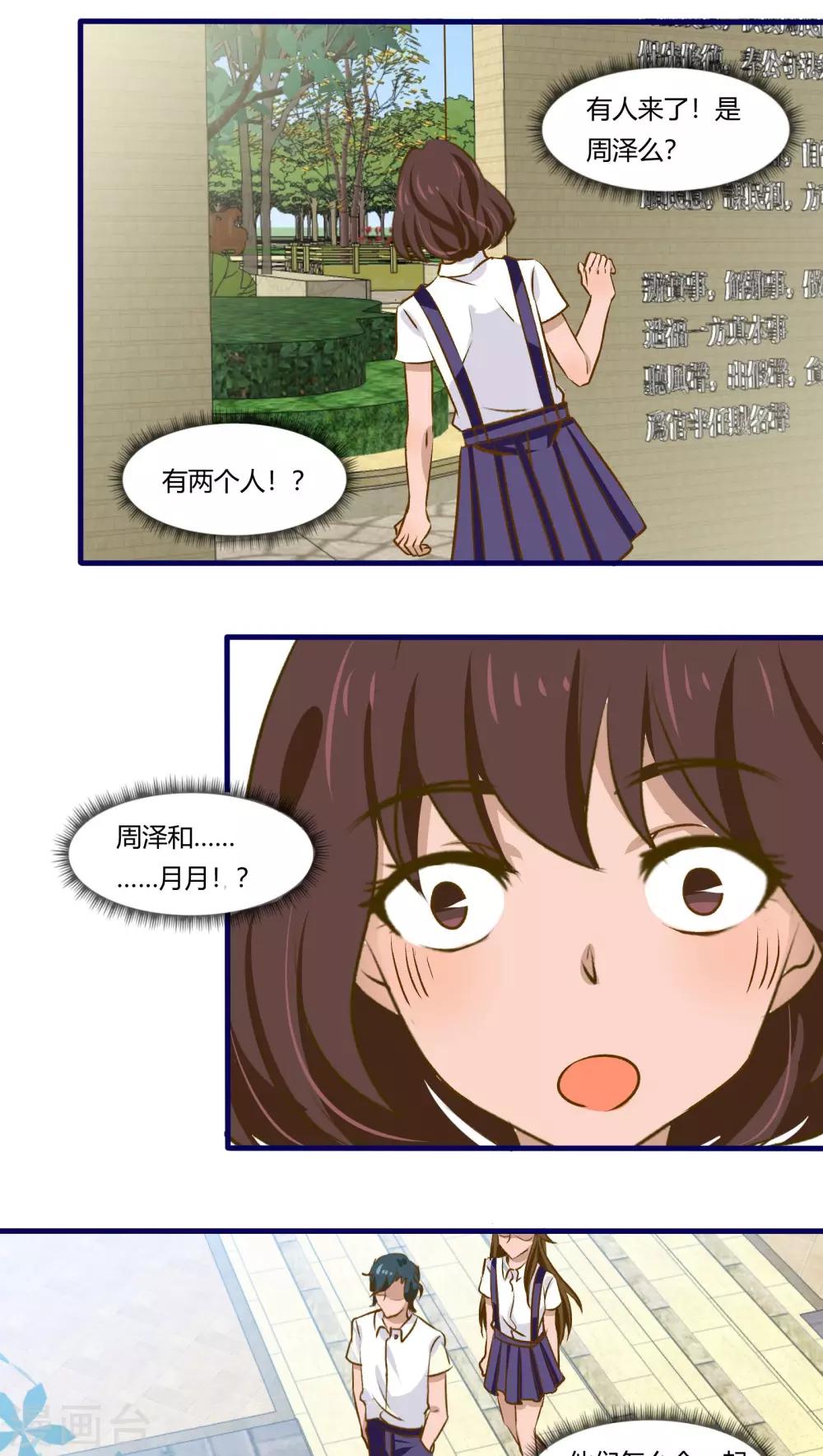 《月下红娘》第38话 第5页