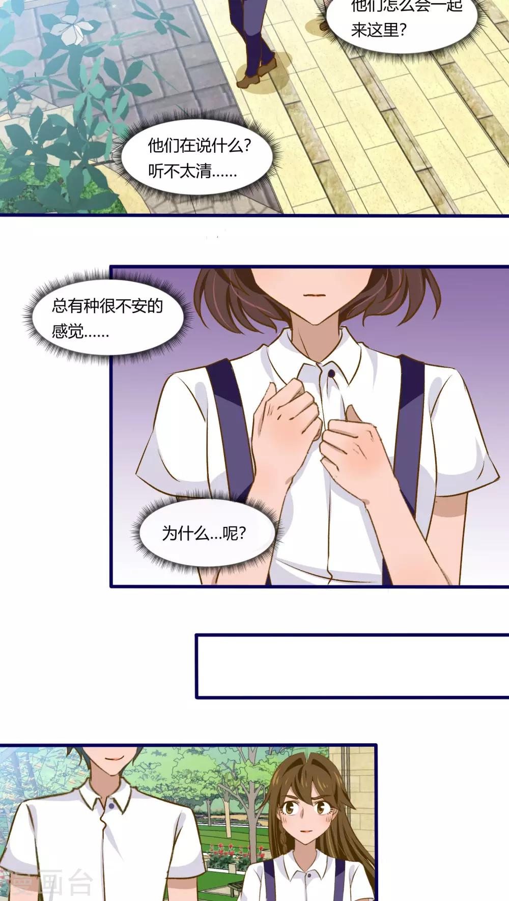 《月下红娘》第38话 第6页
