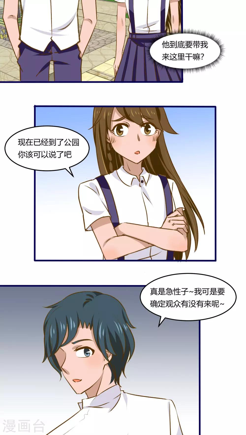 《月下红娘》第38话 第7页