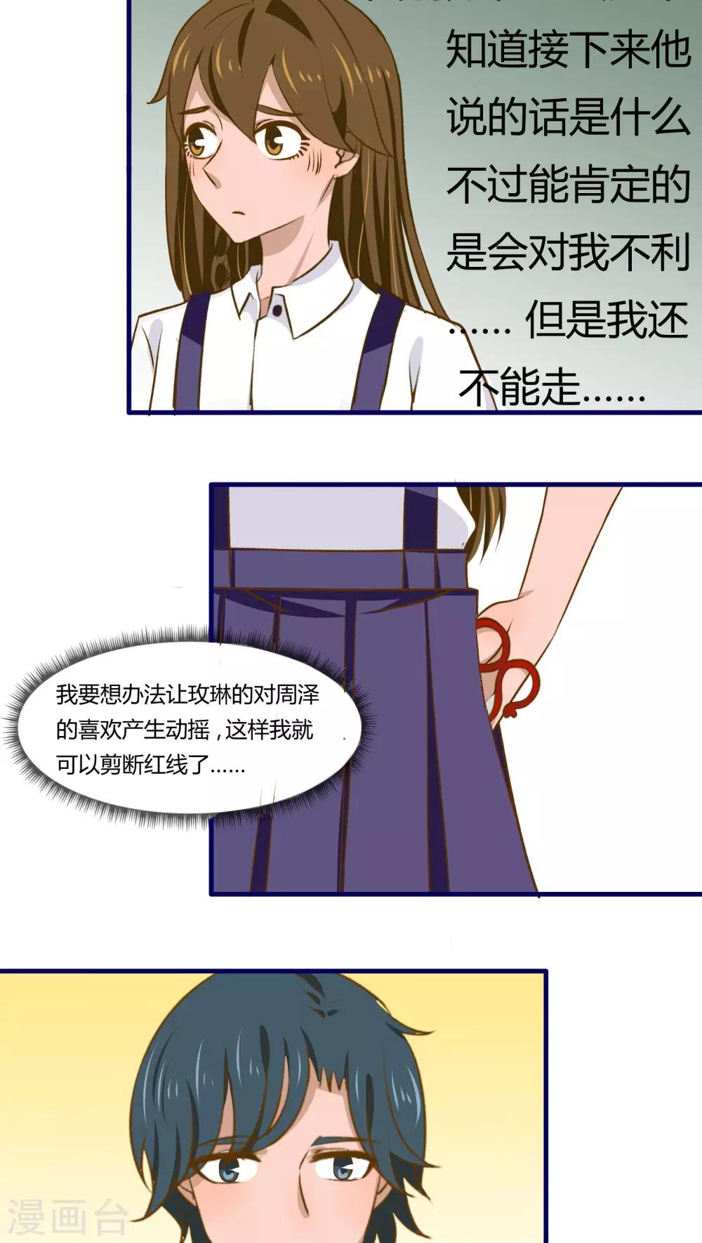 《月下红娘》第38话 第9页