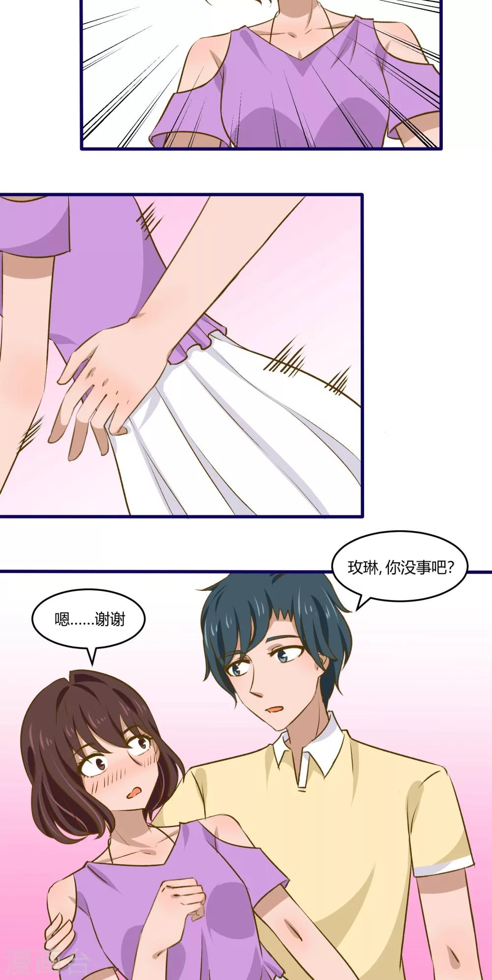 《月下红娘》第36话 第14页