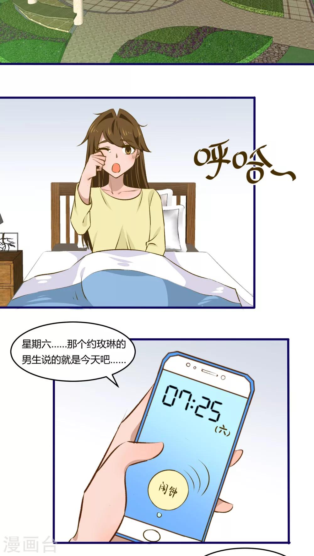 《月下红娘》第36话 第2页