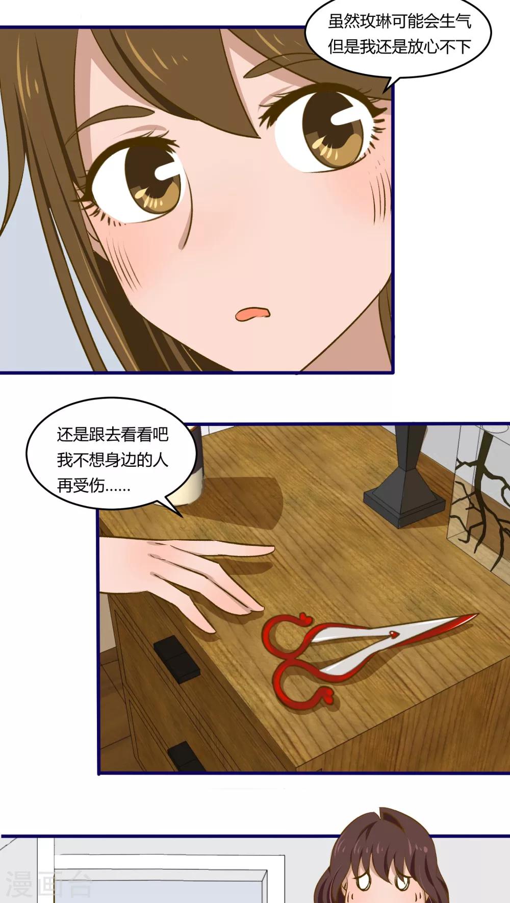 《月下红娘》第36话 第3页