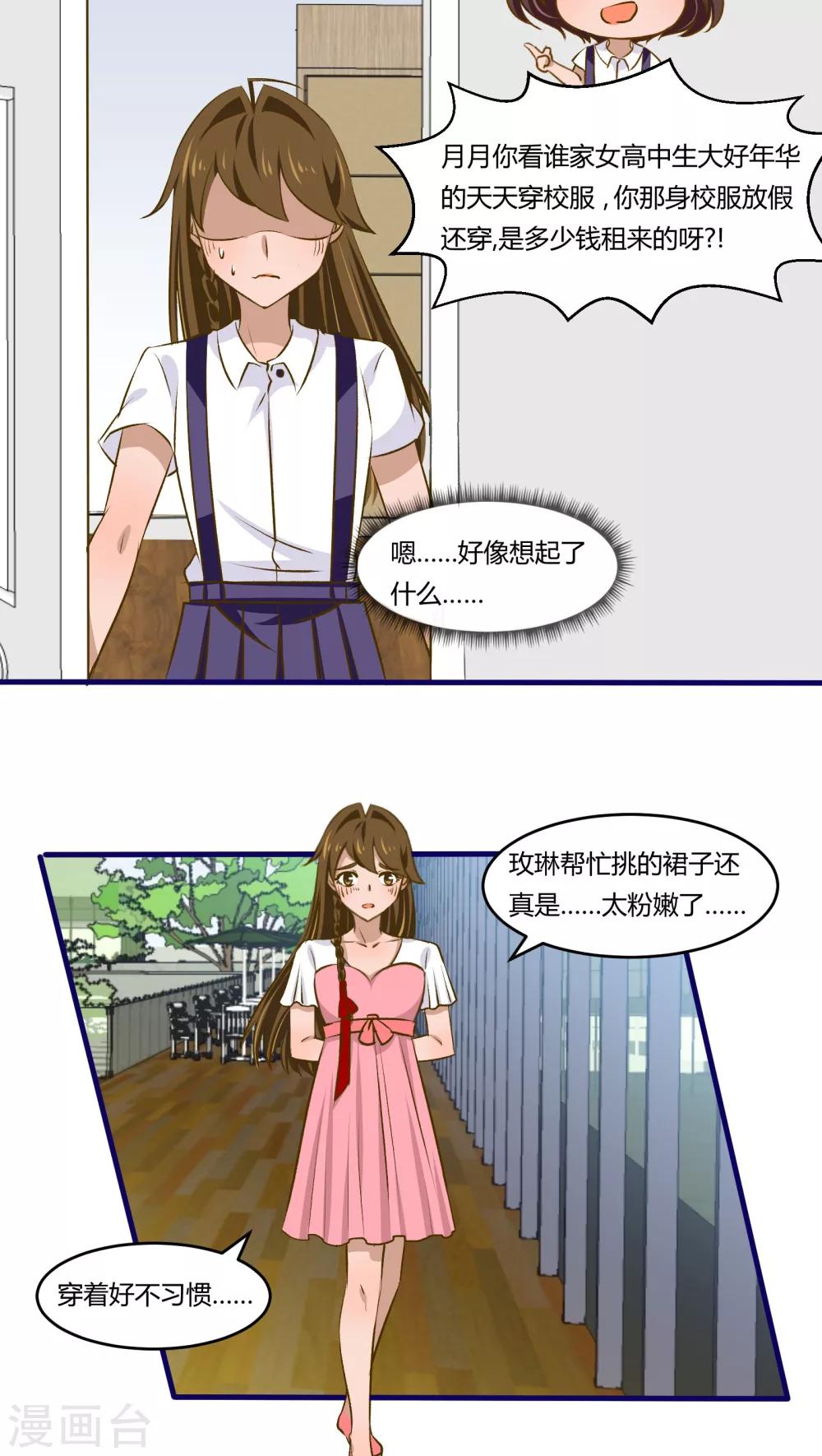 《月下红娘》第36话 第4页