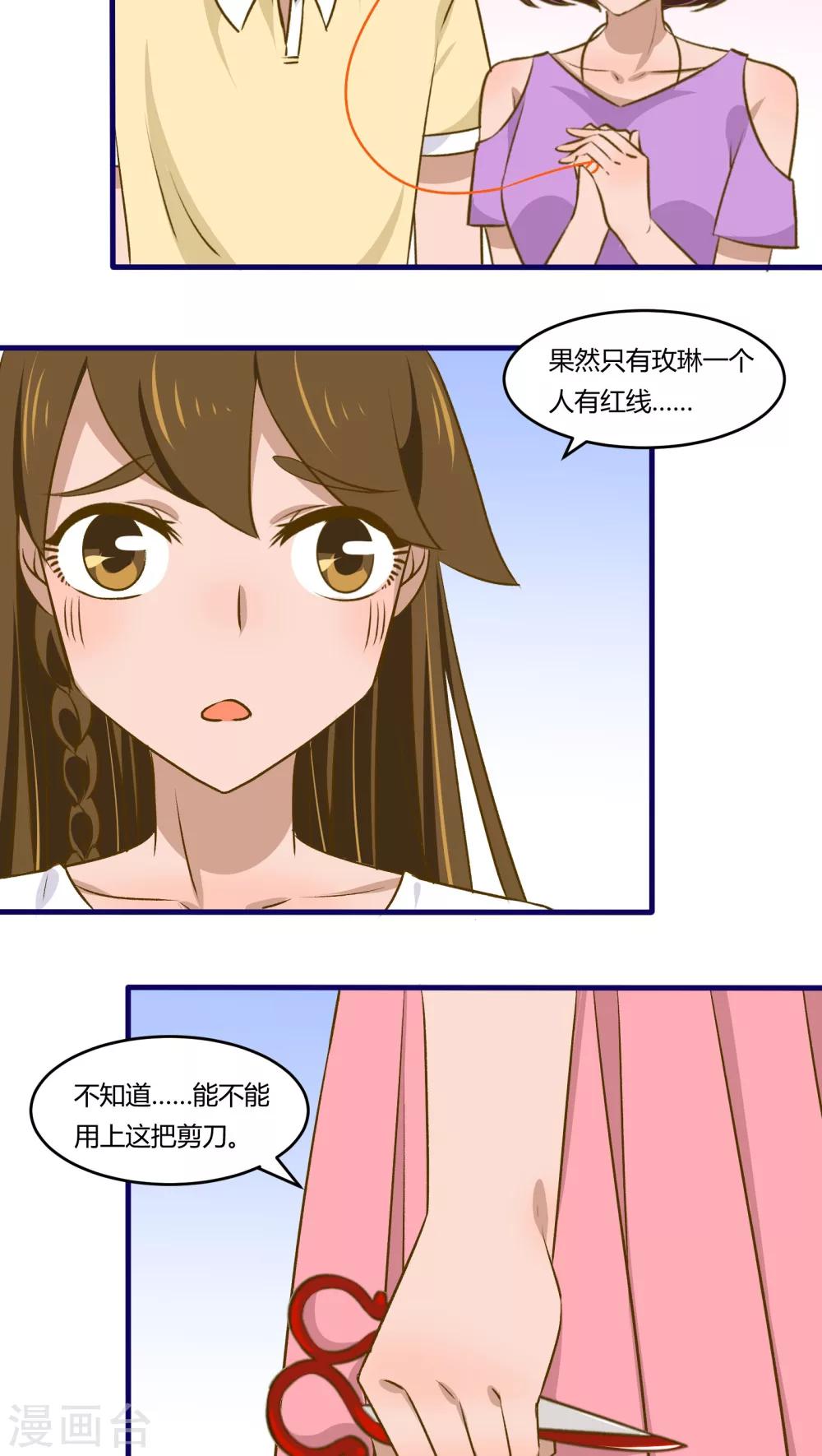 《月下红娘》第36话 第7页