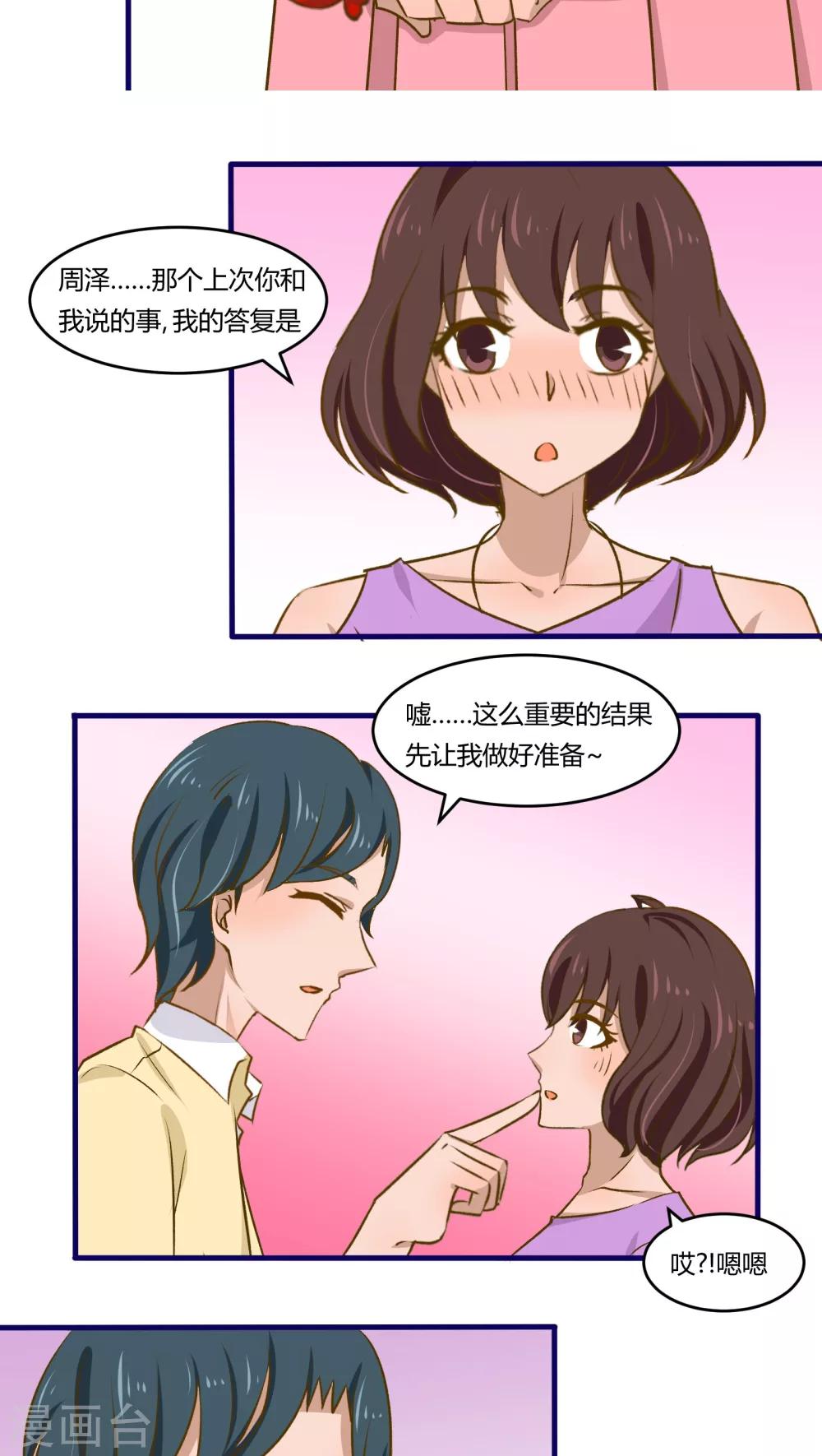 《月下红娘》第36话 第8页