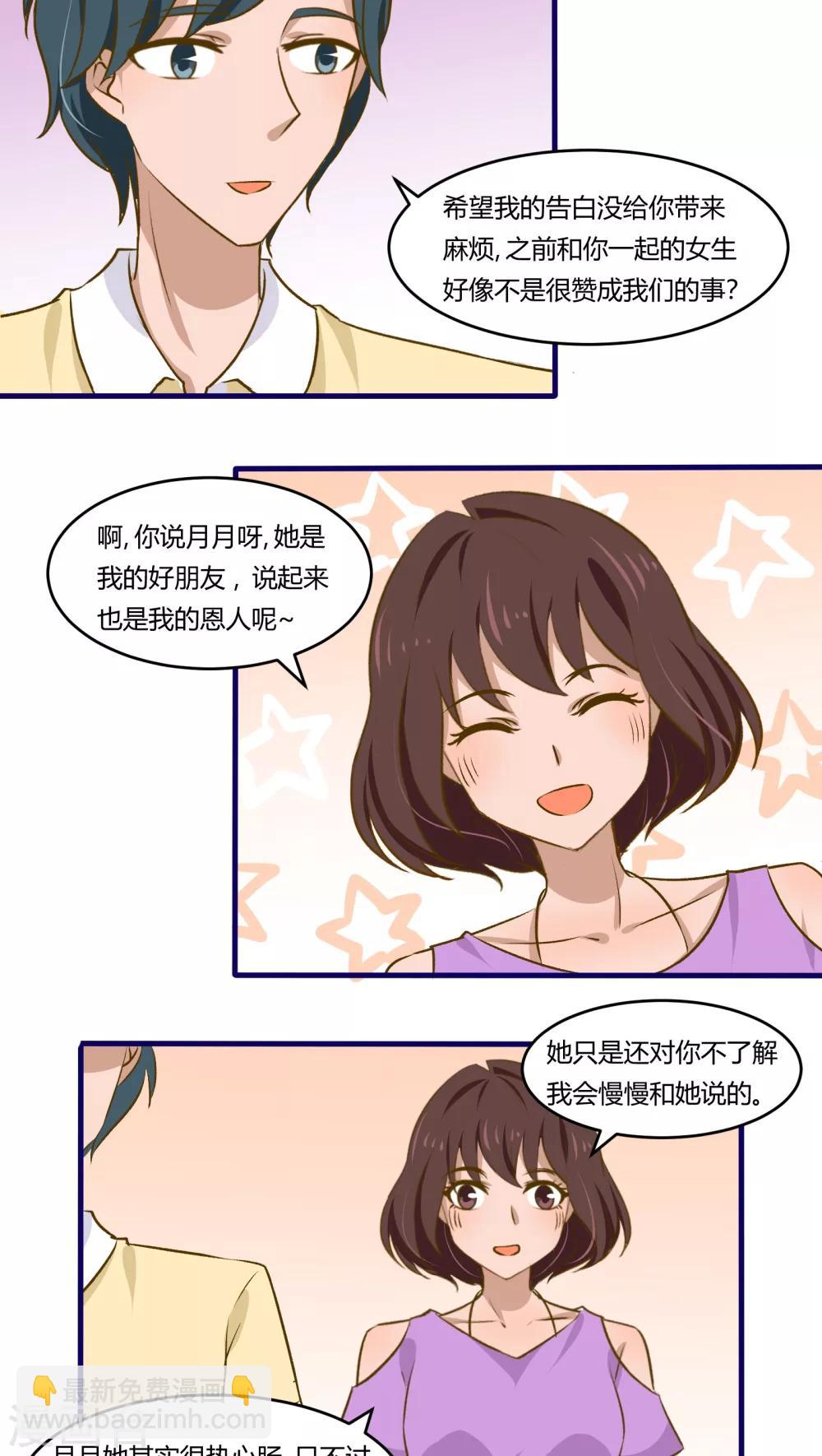 《月下红娘》第36话 第9页