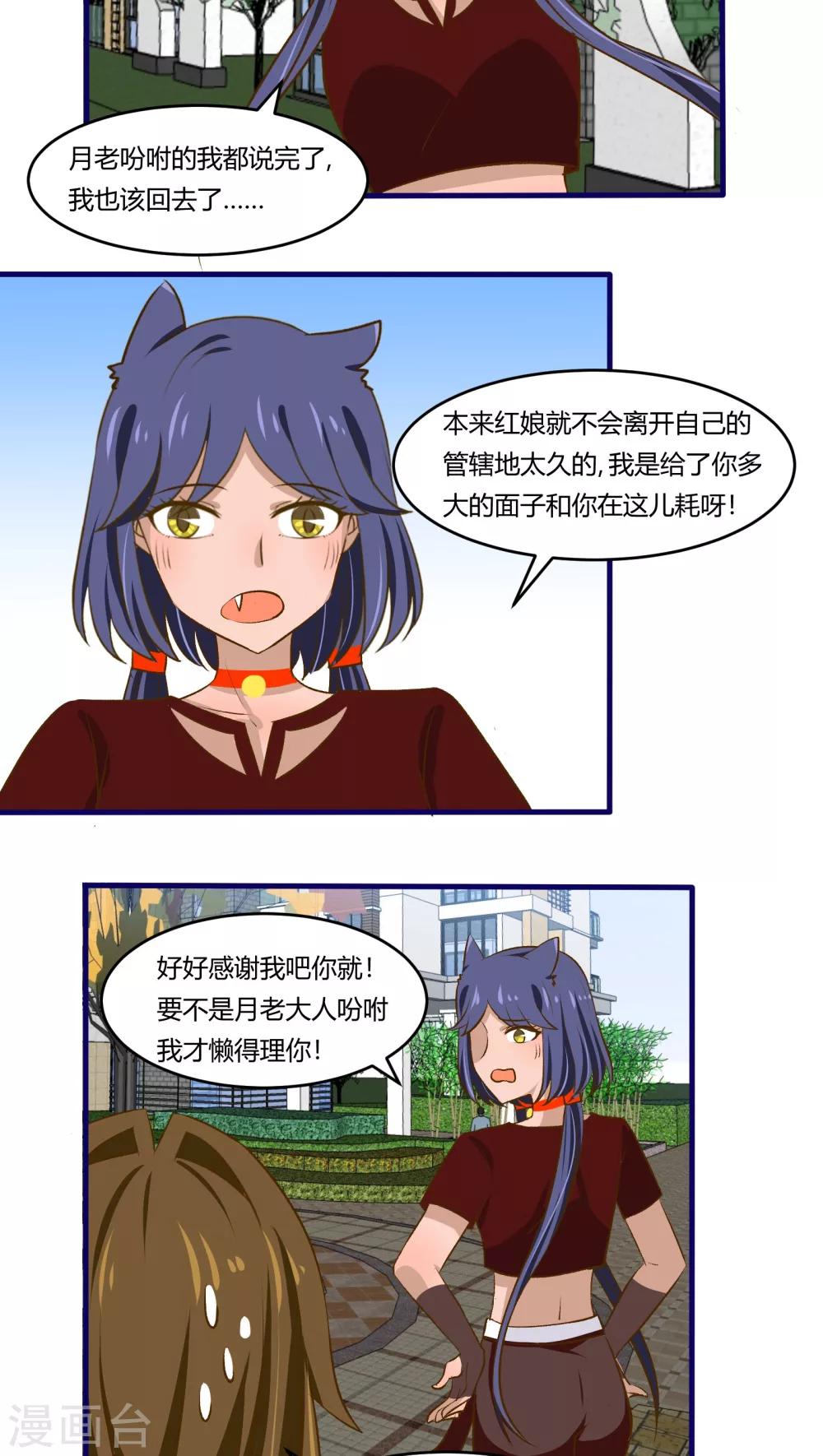《月下红娘》第35话 第10页