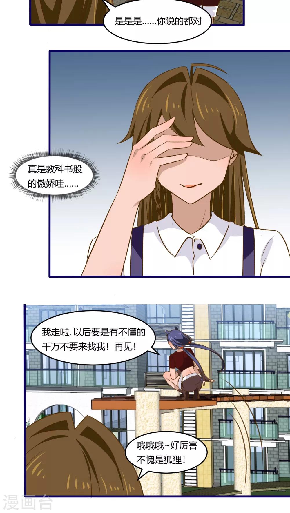 《月下红娘》第35话 第11页