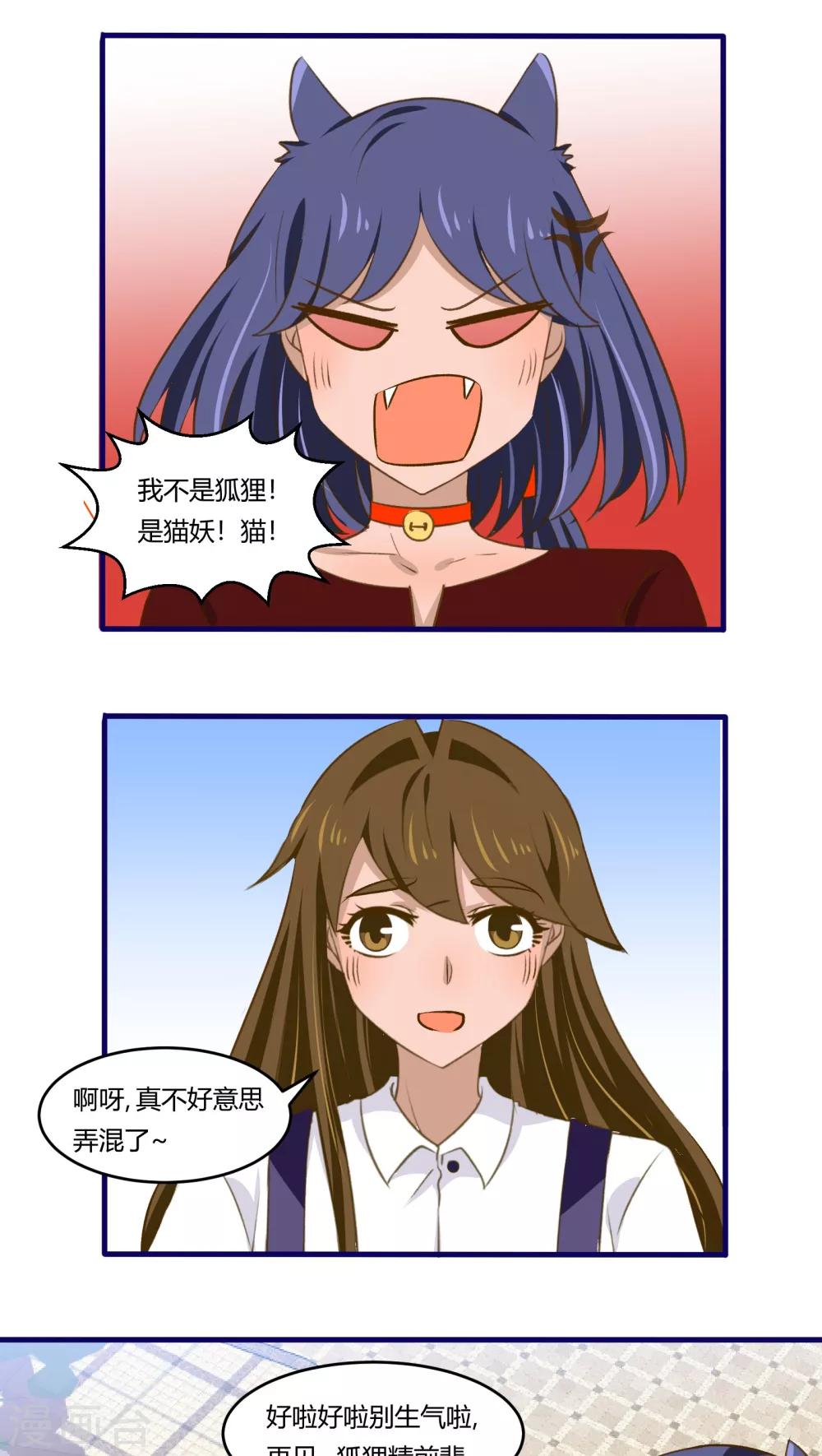 《月下红娘》第35话 第12页
