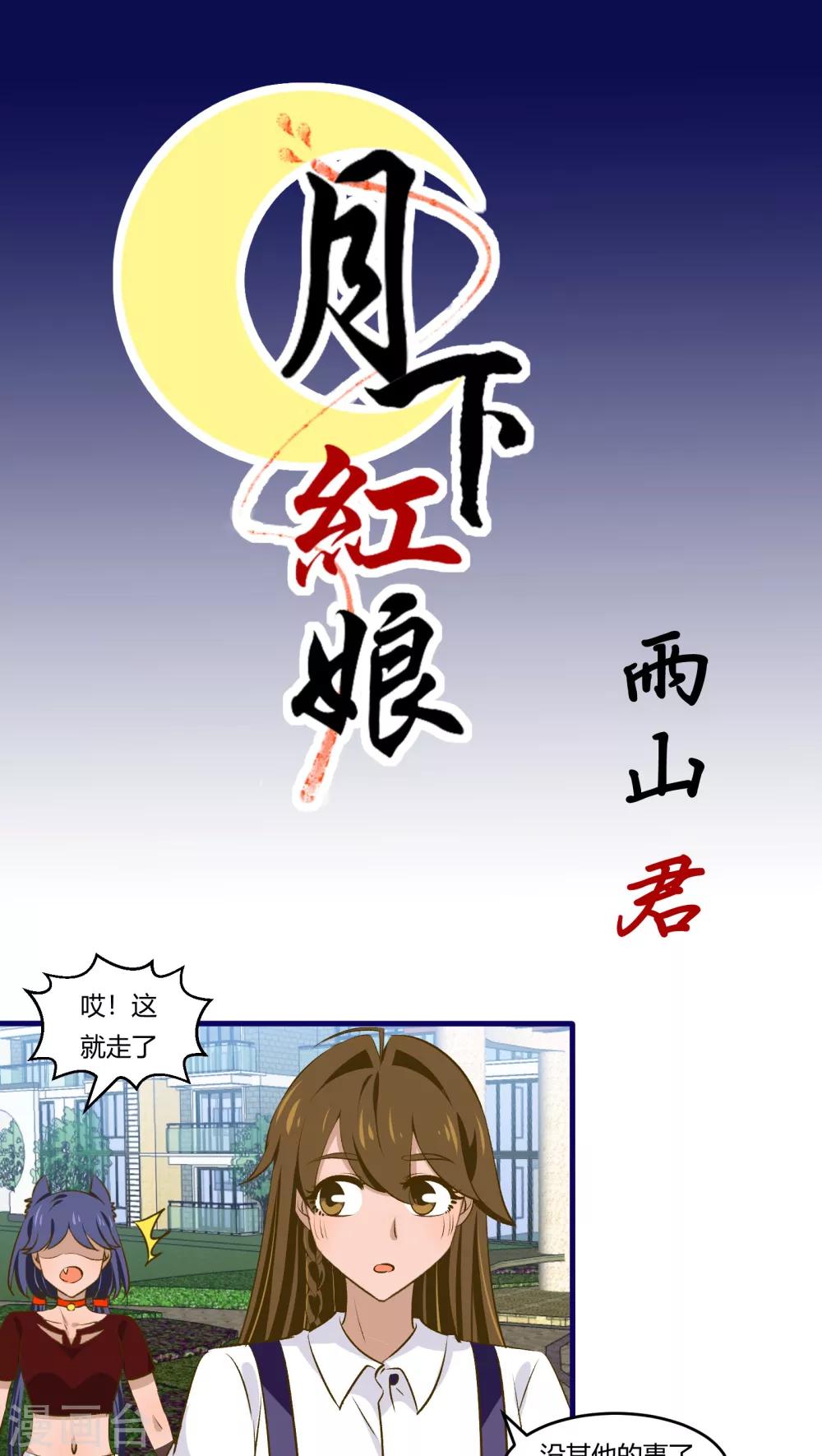 《月下红娘》第35话 第1页
