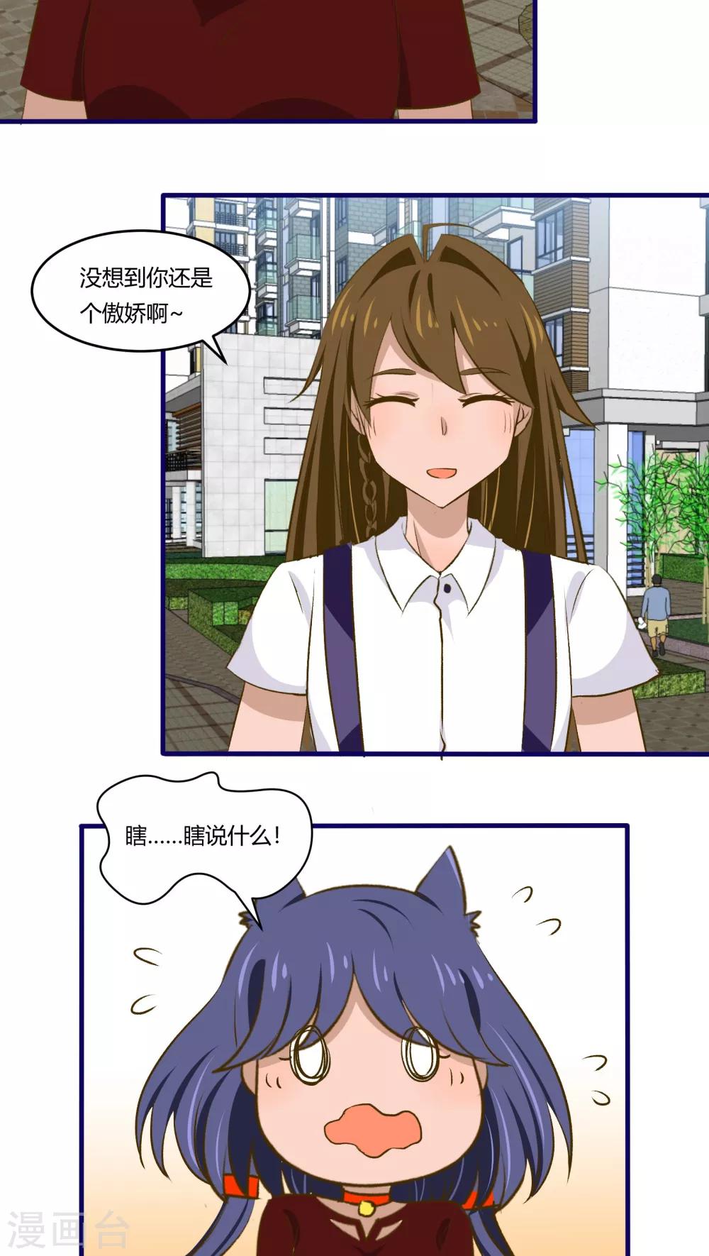 《月下红娘》第35话 第3页
